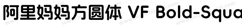 阿里妈妈方圆体 VF Bold-Square字体转换